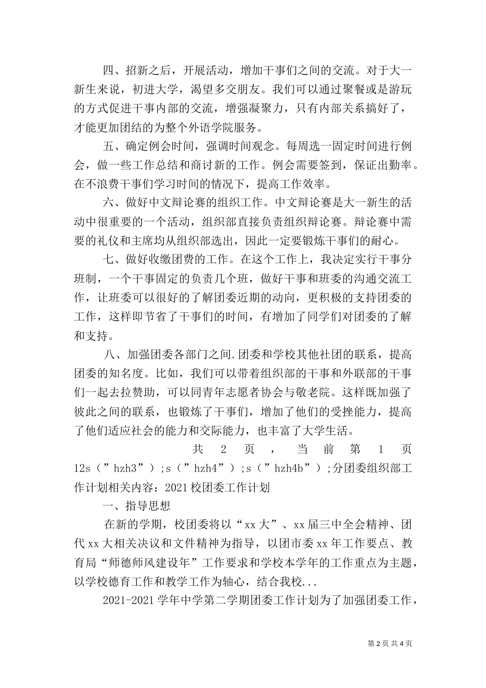 分团委组织部工作计划（三）_第2页