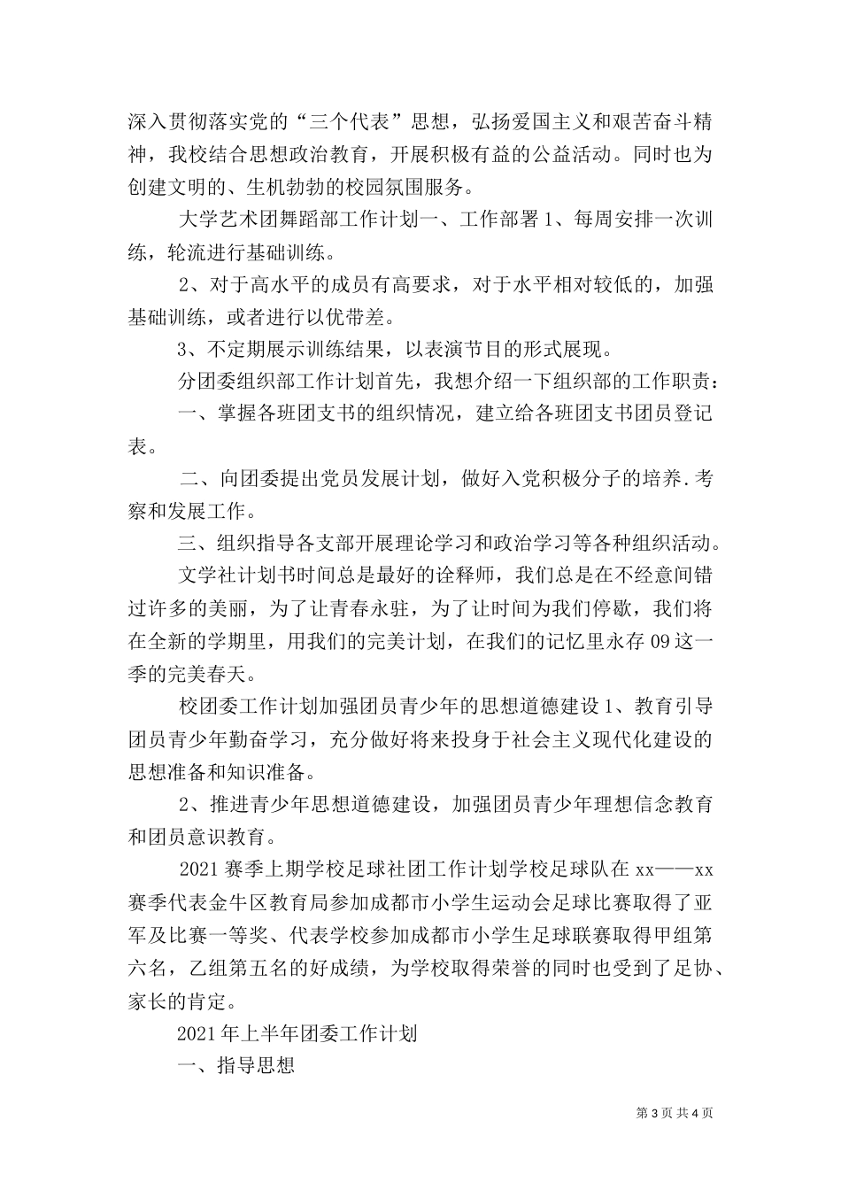 分团委组织部工作计划（三）_第3页