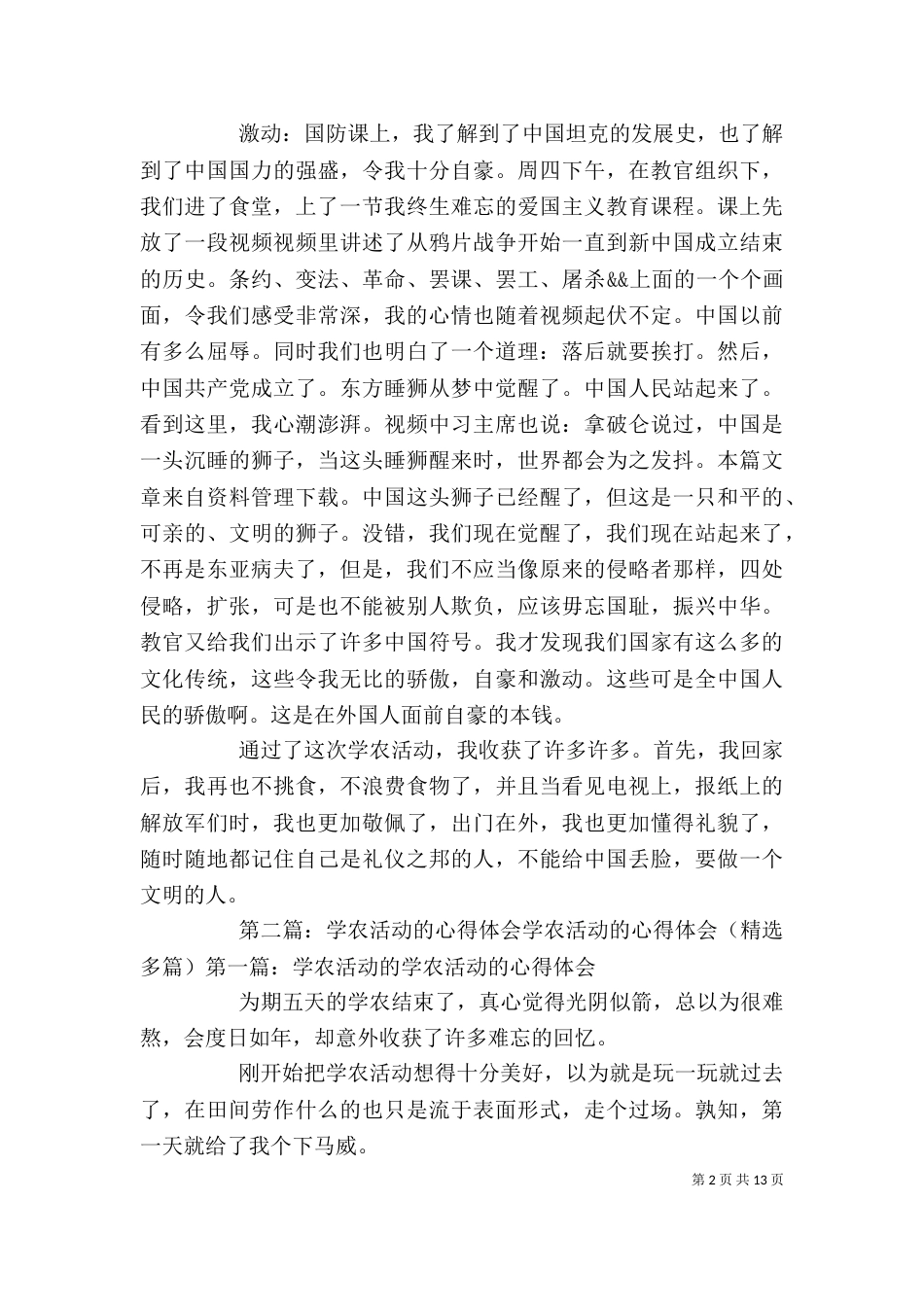 学农活动总结和体会_第2页