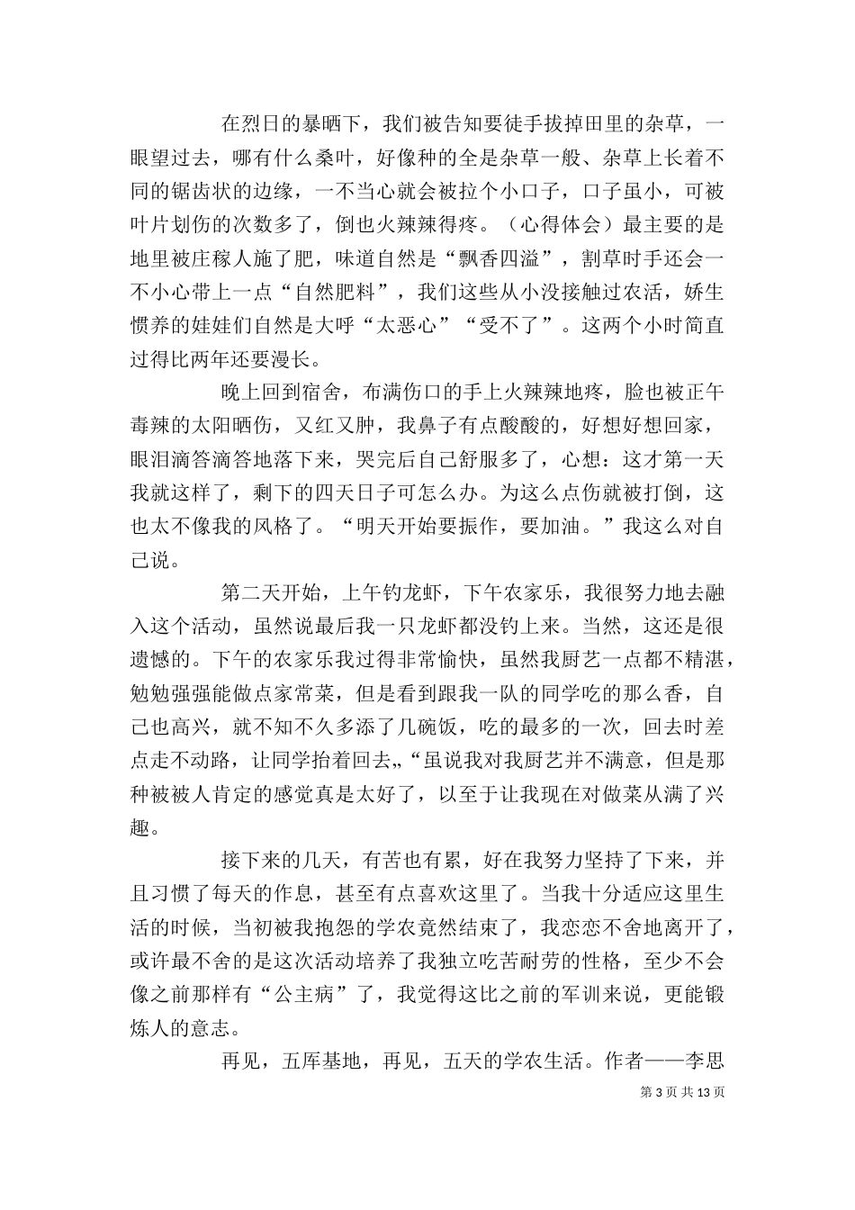 学农活动总结和体会_第3页