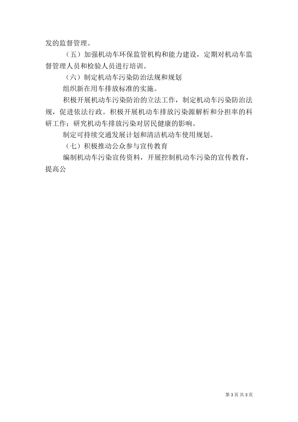环保局机动车排气污染管理中心2021年工作计划_第3页