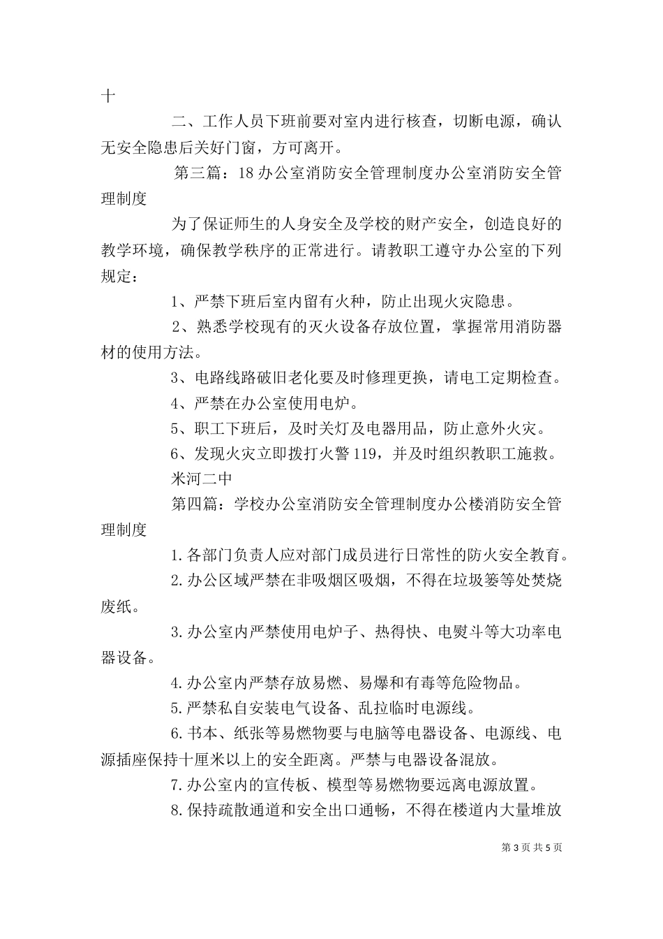 办公室消防管理制度_第3页
