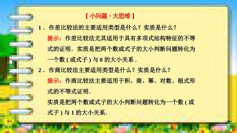 作差法与作商法比较大小[共26页]_第3页