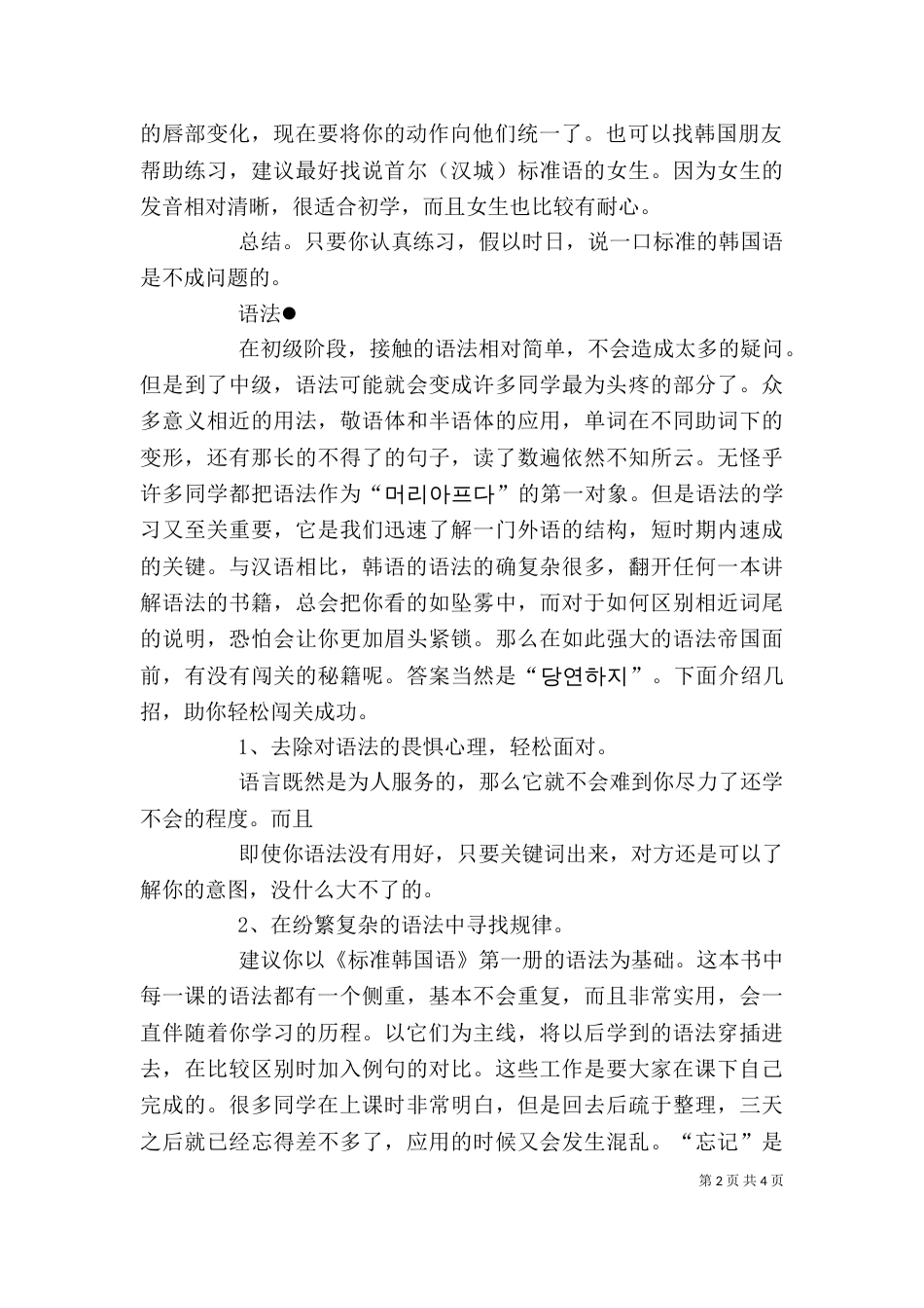 标准韩国语学习心得（四）_第2页