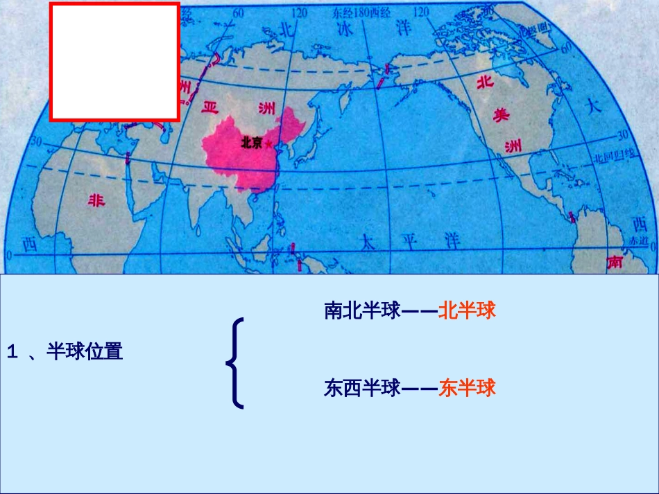 中国的疆域、行政区划、人口和民族[共91页]_第3页