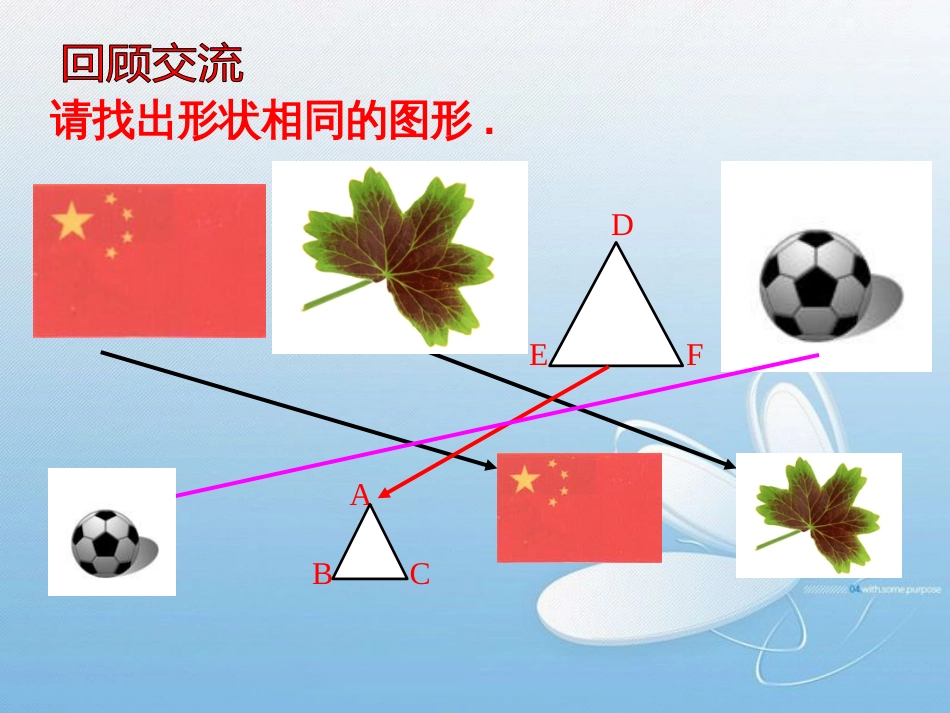 相似多边形第四章 相似图形[1]_第2页