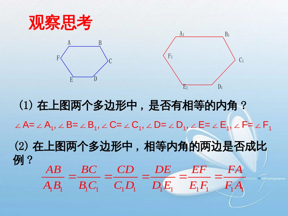 相似多边形第四章 相似图形[1]_第3页