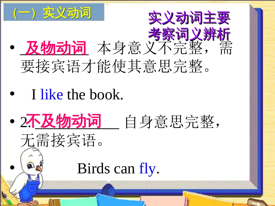 英语动词分类[共51页]_第3页