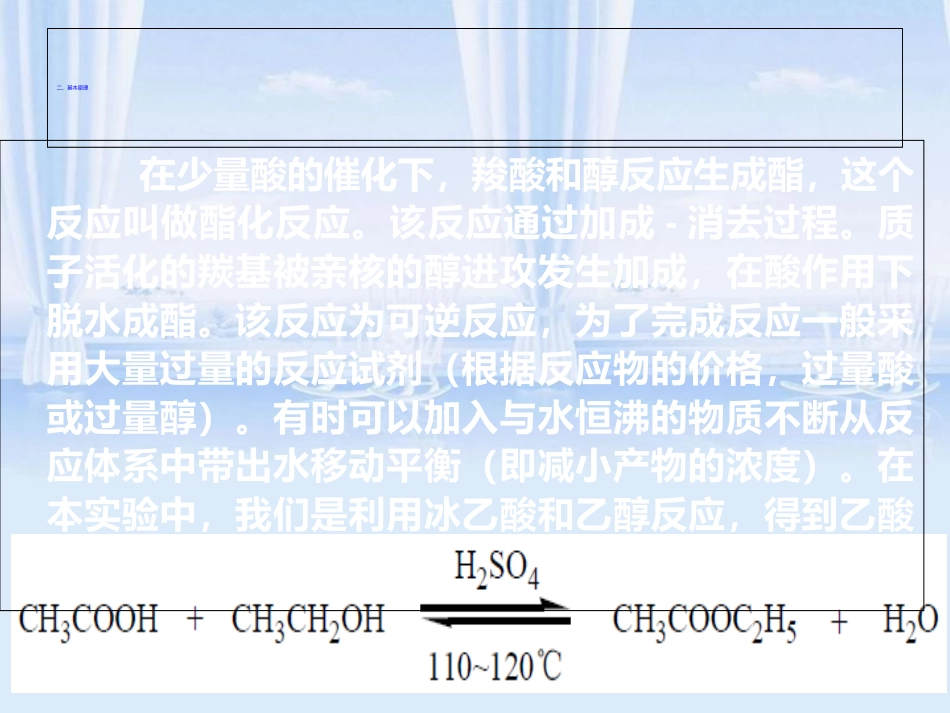 乙酸乙酯的制备--ppt课件--ppt课件[共11页]_第3页