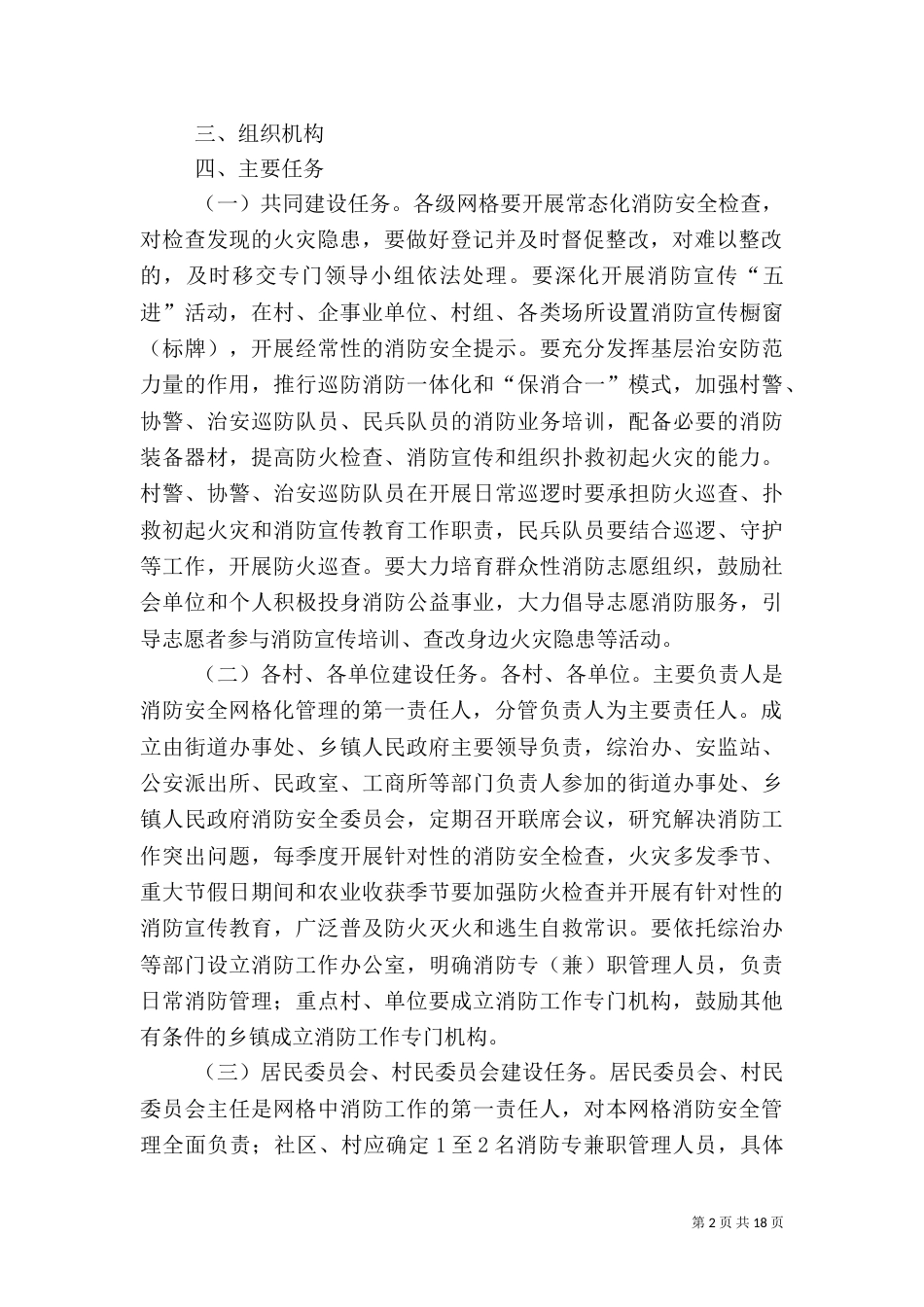 消防安全网络化管理_第2页
