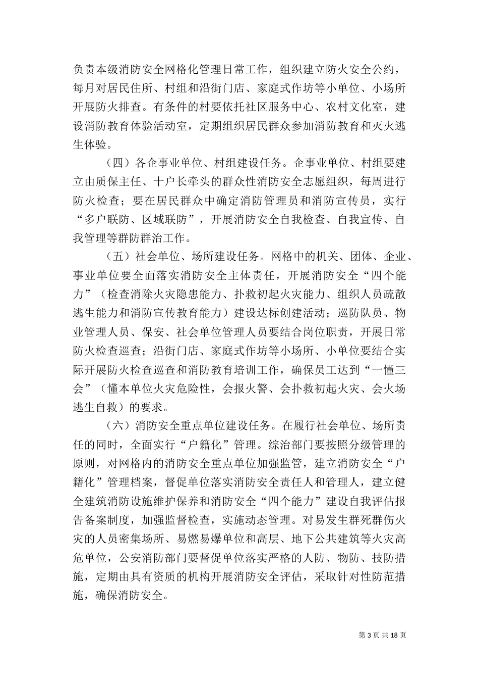 消防安全网络化管理_第3页