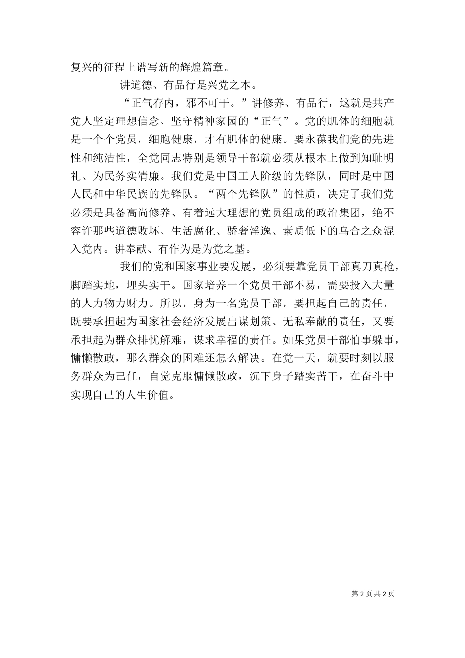 四讲四有心得体会（九）_第2页