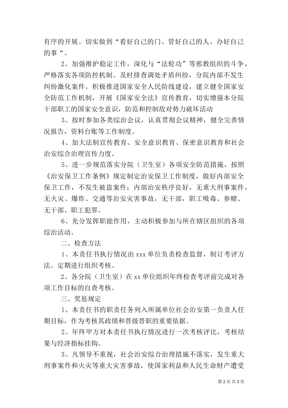 综合治理责任书（二）_第2页