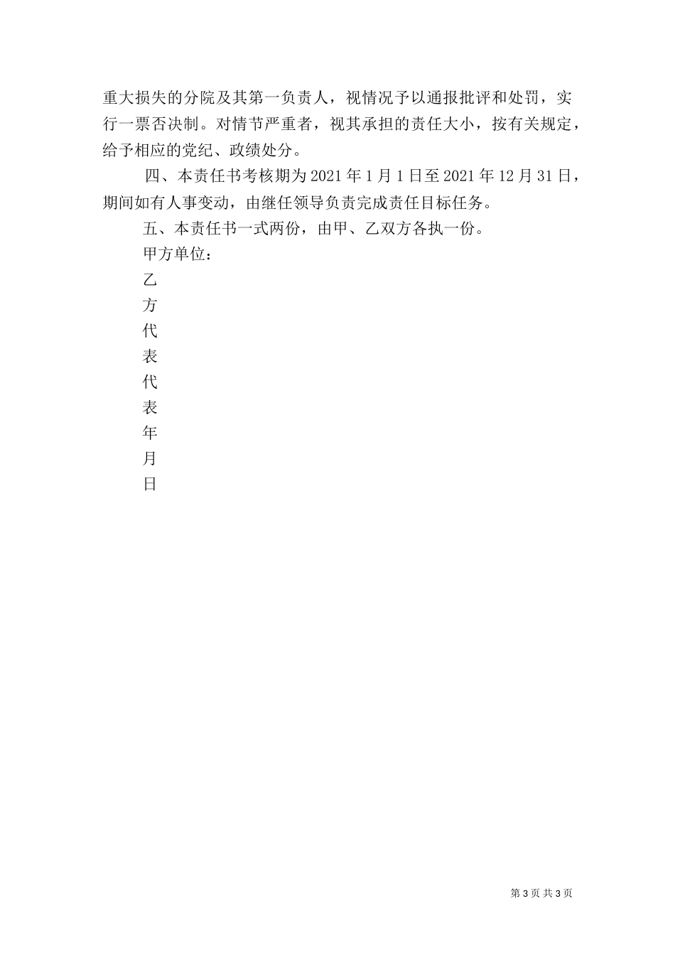 综合治理责任书（二）_第3页