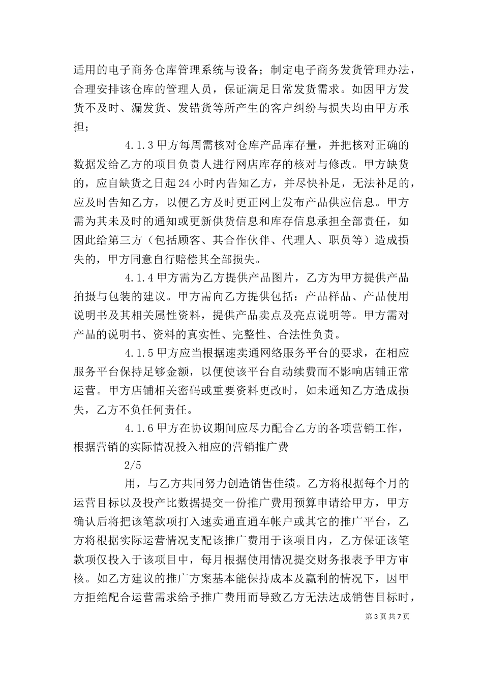 速卖通心得体会大全_第3页