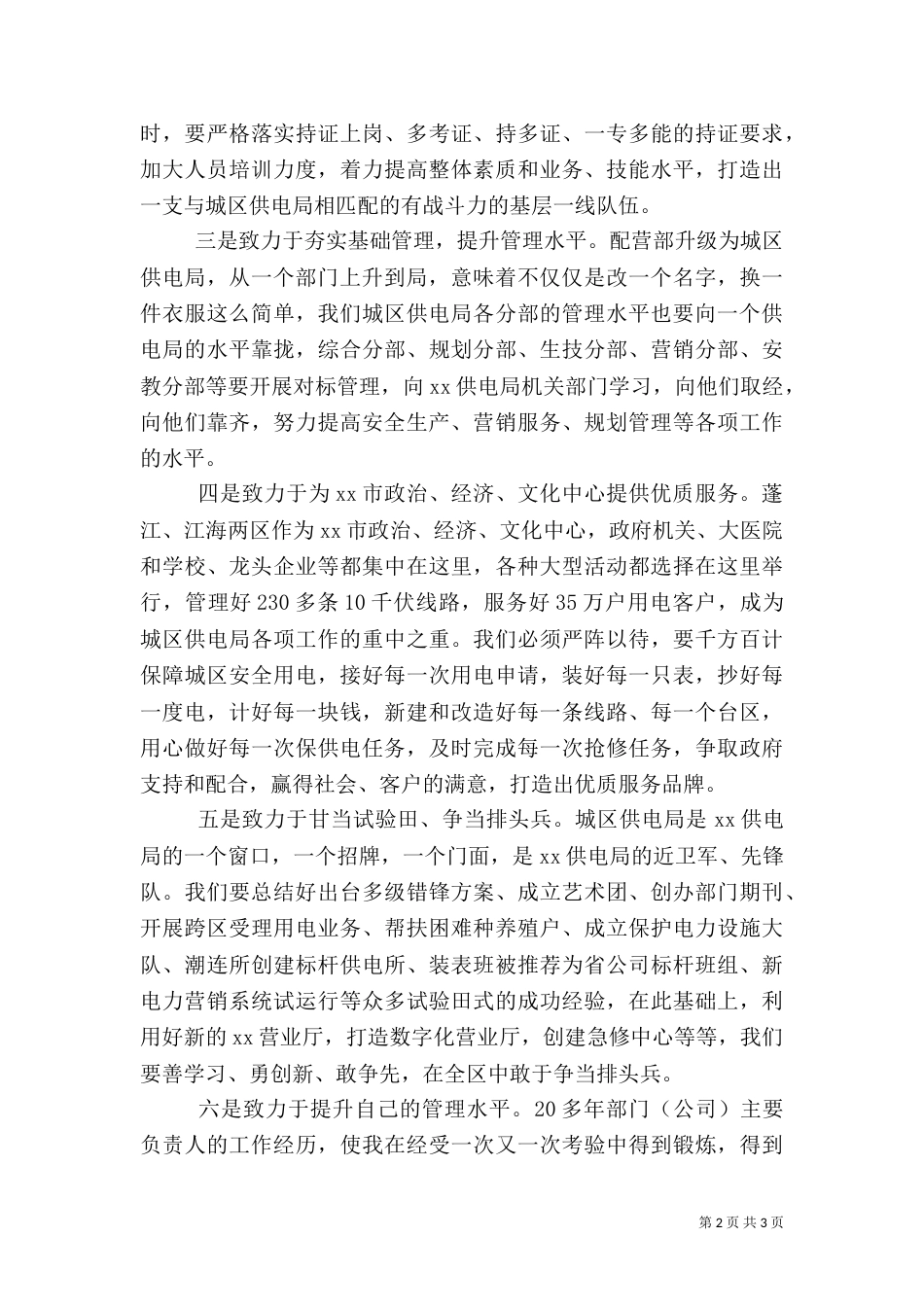供电局长就职演说_第2页