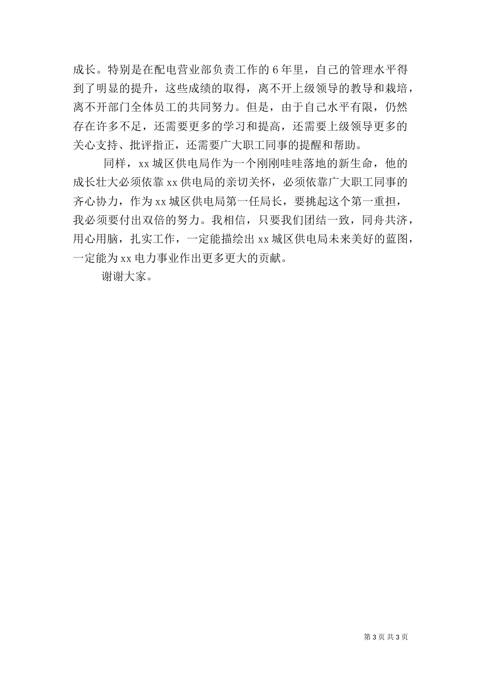 供电局长就职演说_第3页