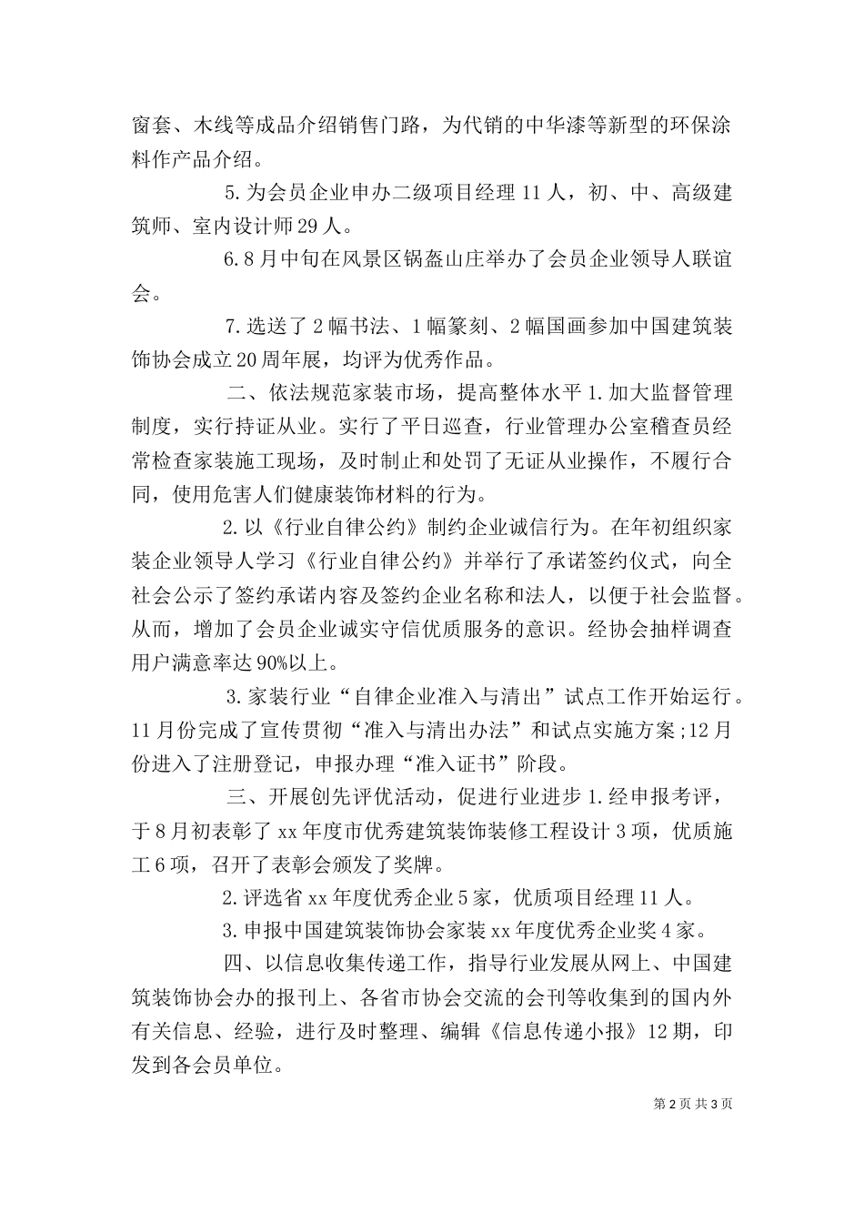 建筑自我鉴定（一）_第2页