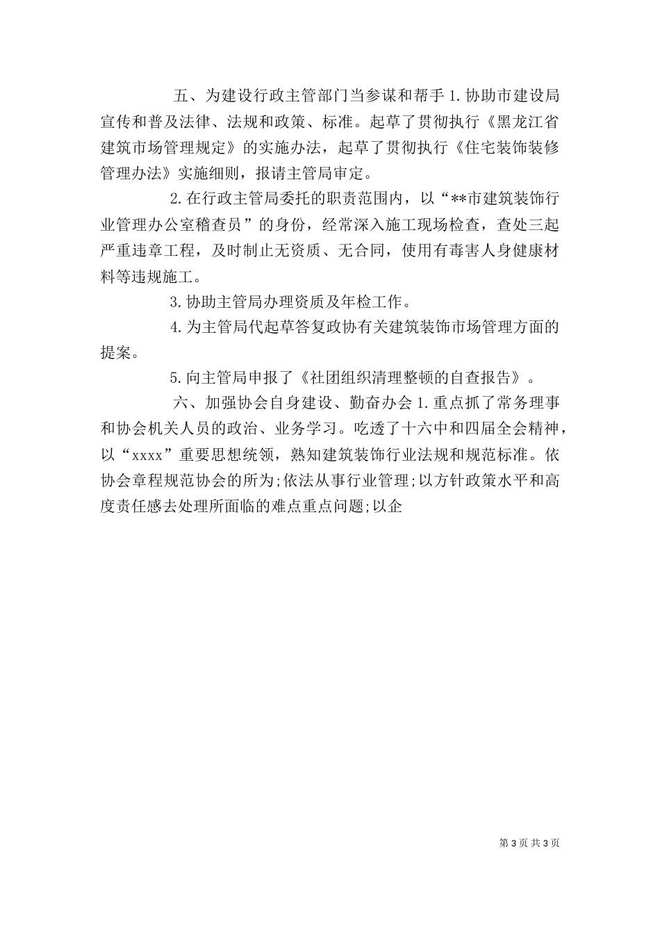 建筑自我鉴定（一）_第3页