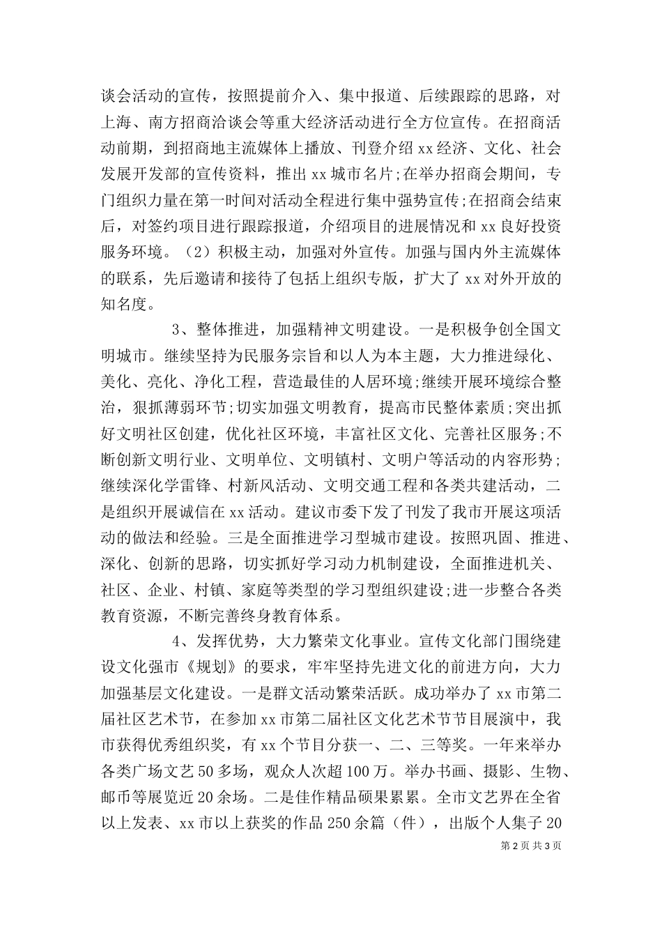 宣传部长的述职述廉报告（一）_第2页