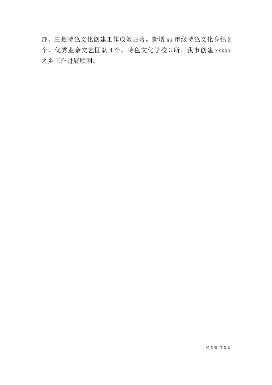 宣传部长的述职述廉报告（一）_第3页