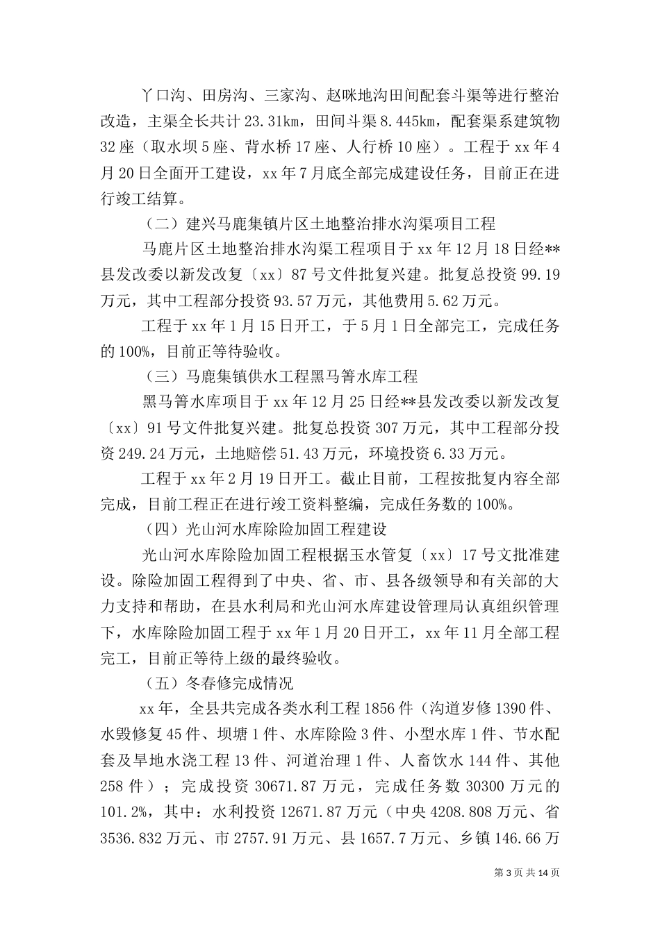 2023水利工作总结4篇_第3页