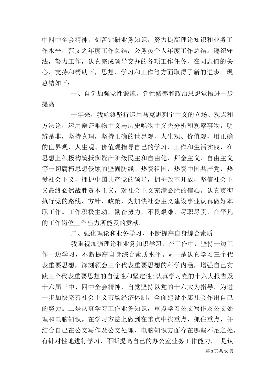 公务员年度工作总结 公务员年度个人工作总结(精选多篇)_第3页