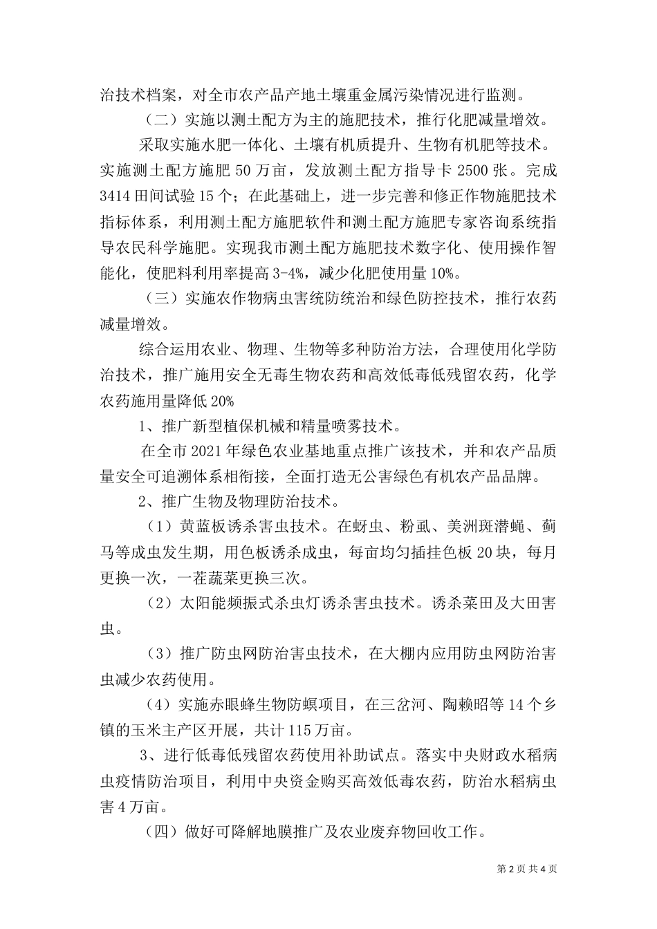 农业生态环境保护工作方案（四）_第2页