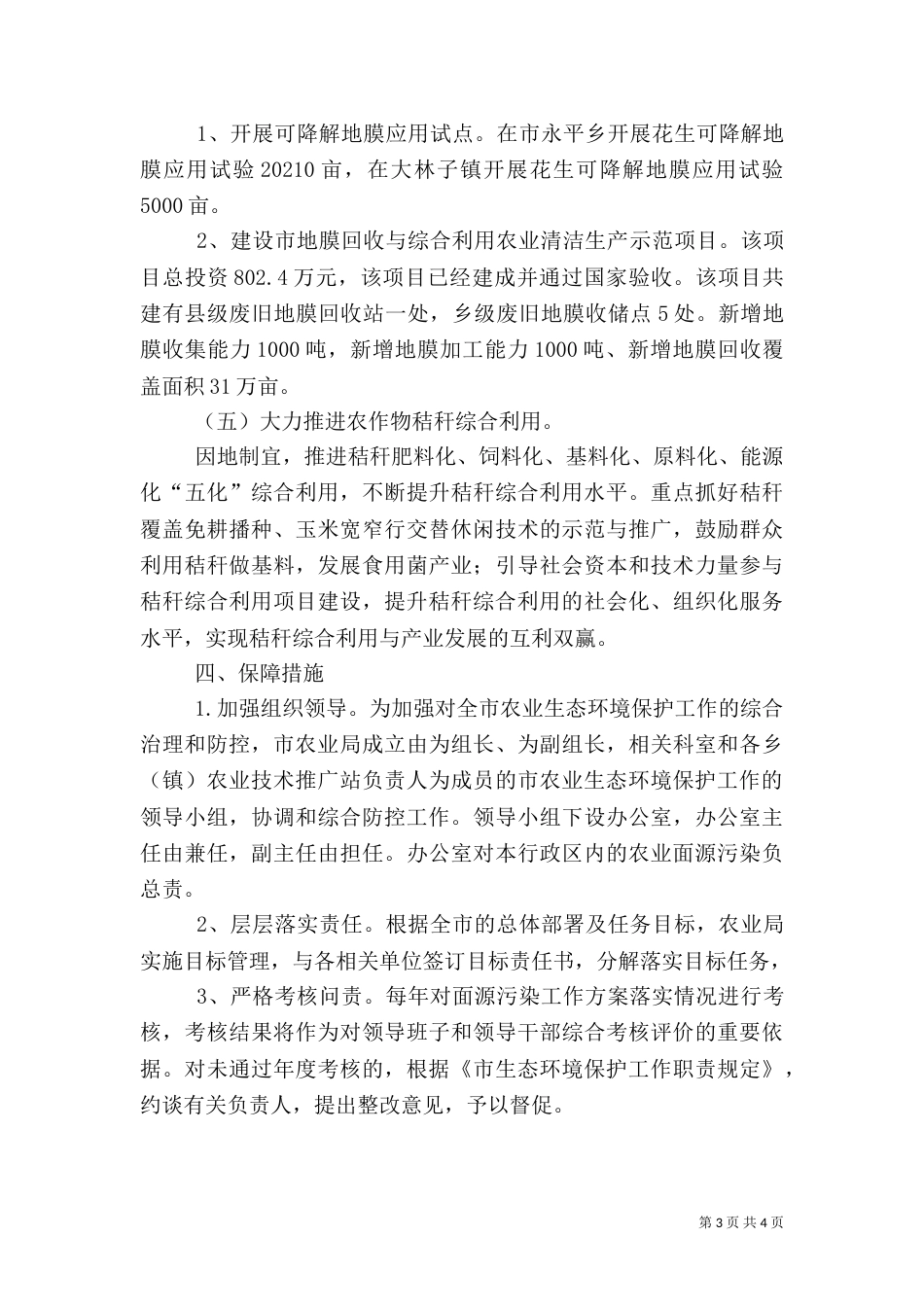 农业生态环境保护工作方案（四）_第3页