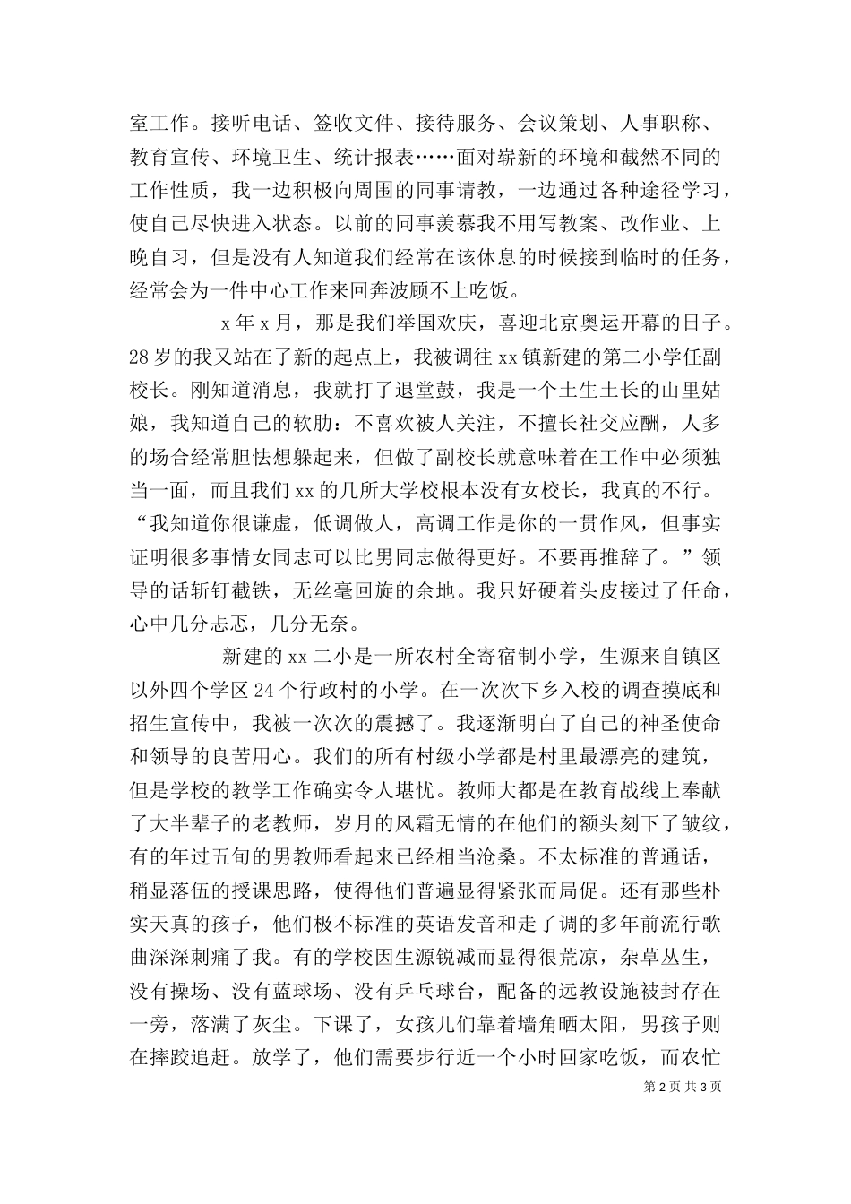 教育系统三八红旗手发言大全_第2页