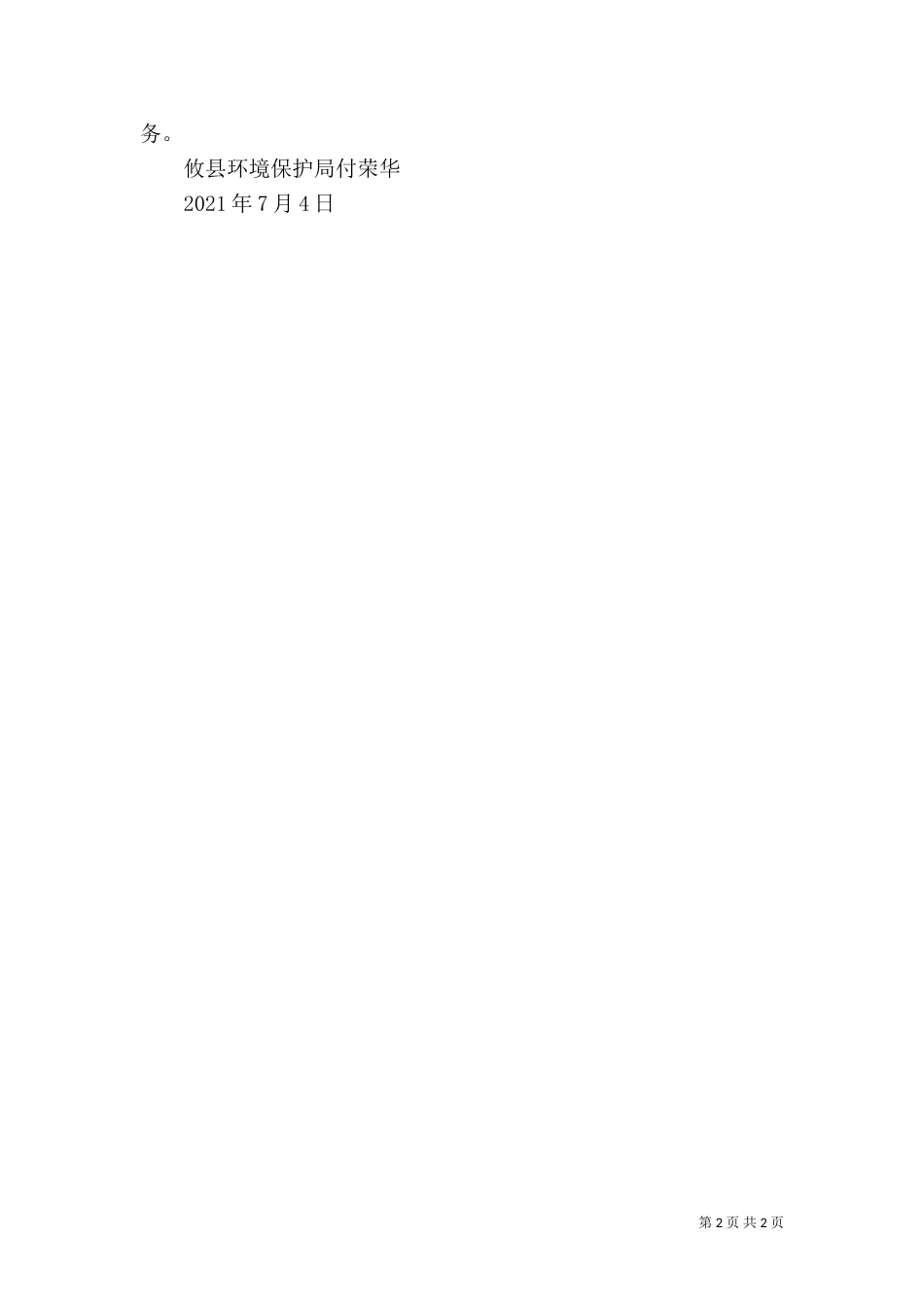 攸开展迎接环保督察工作_第2页