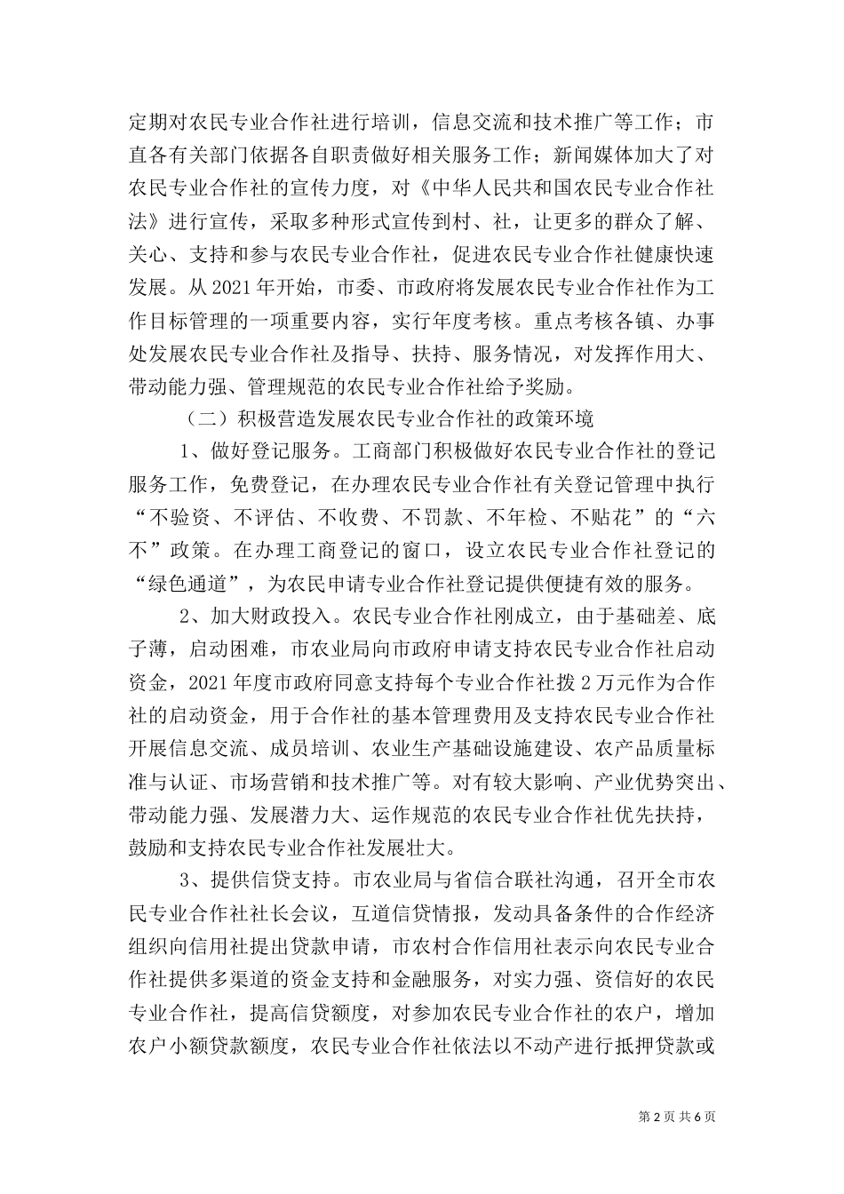 农业局专业合作社半年工作总结（一）_第2页