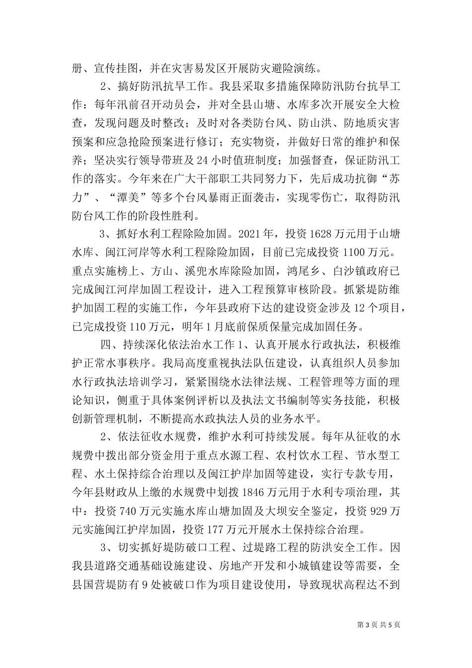 水利局年度工作总结（五）_第3页