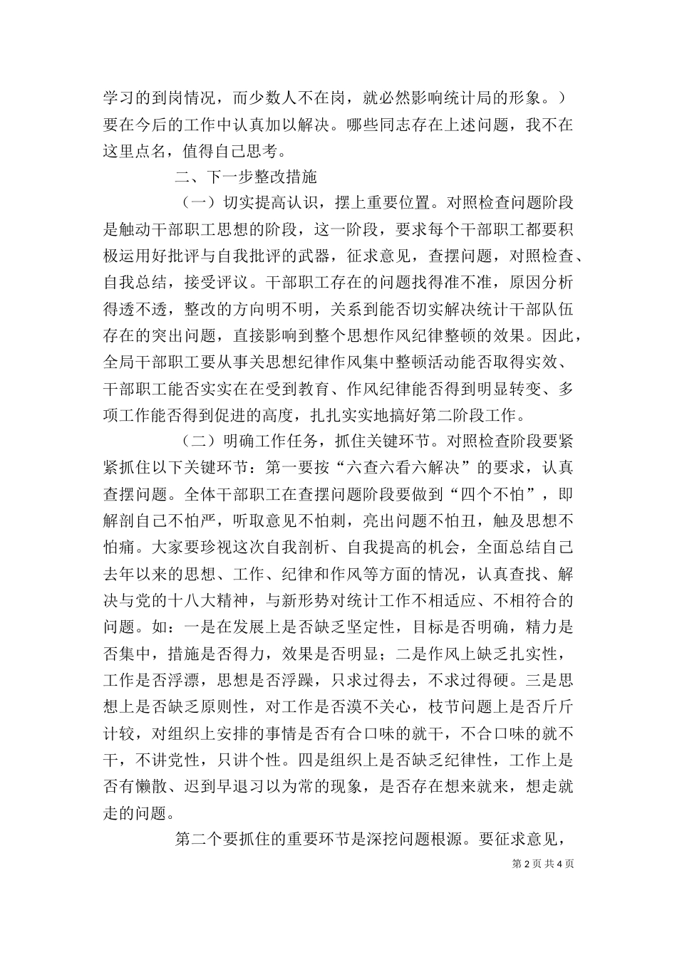 思想纪律作风整顿剖析材料（五）_第2页