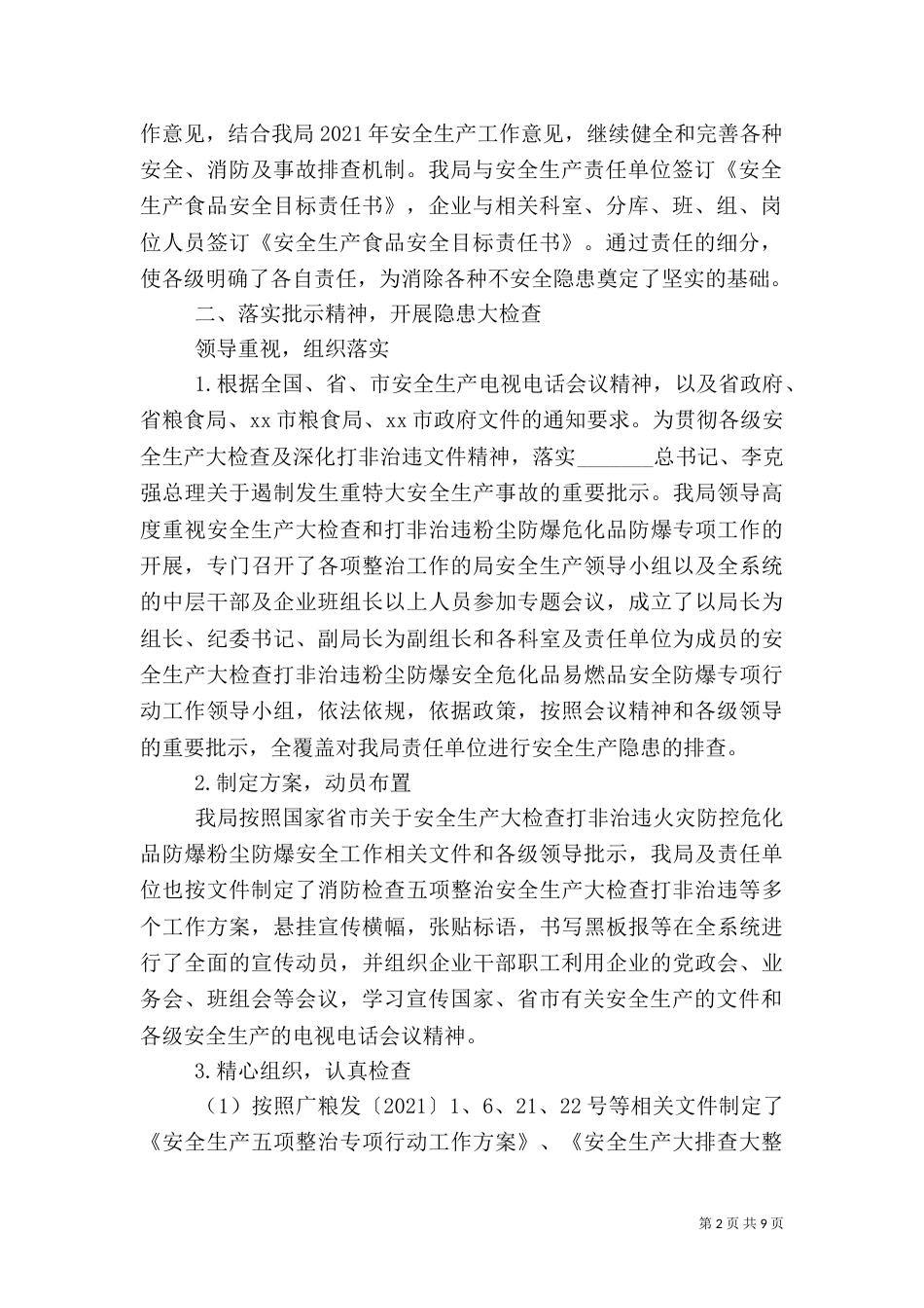 粮食局年度安全生产工作总结_第2页