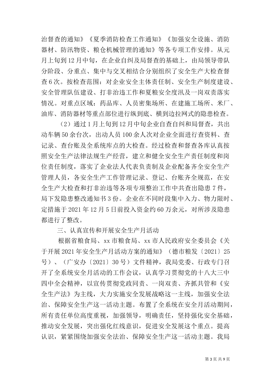 粮食局年度安全生产工作总结_第3页