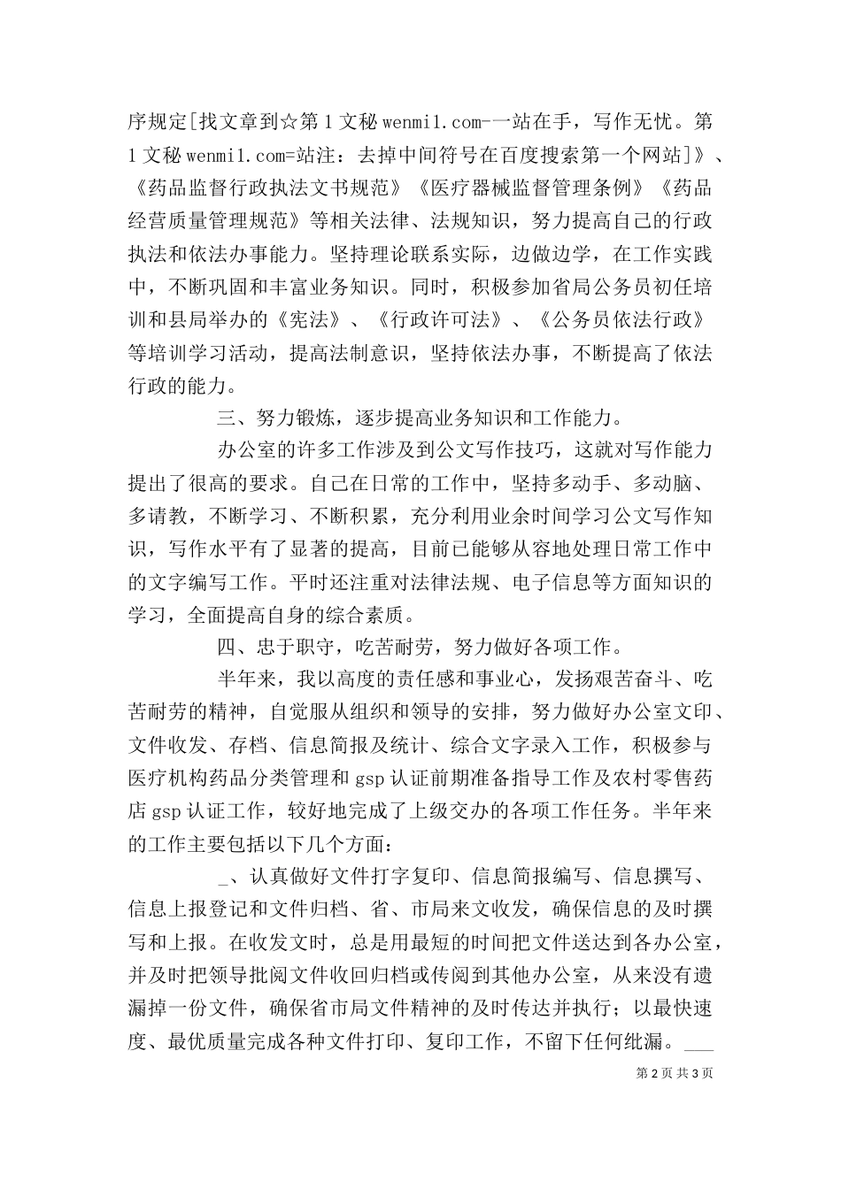 药监局干部个人述职报告（四）_第2页