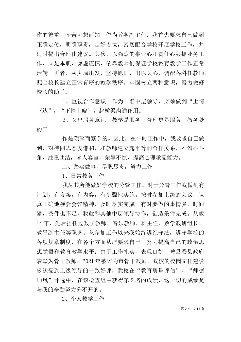 学校中层干部述职报告（八）_第2页