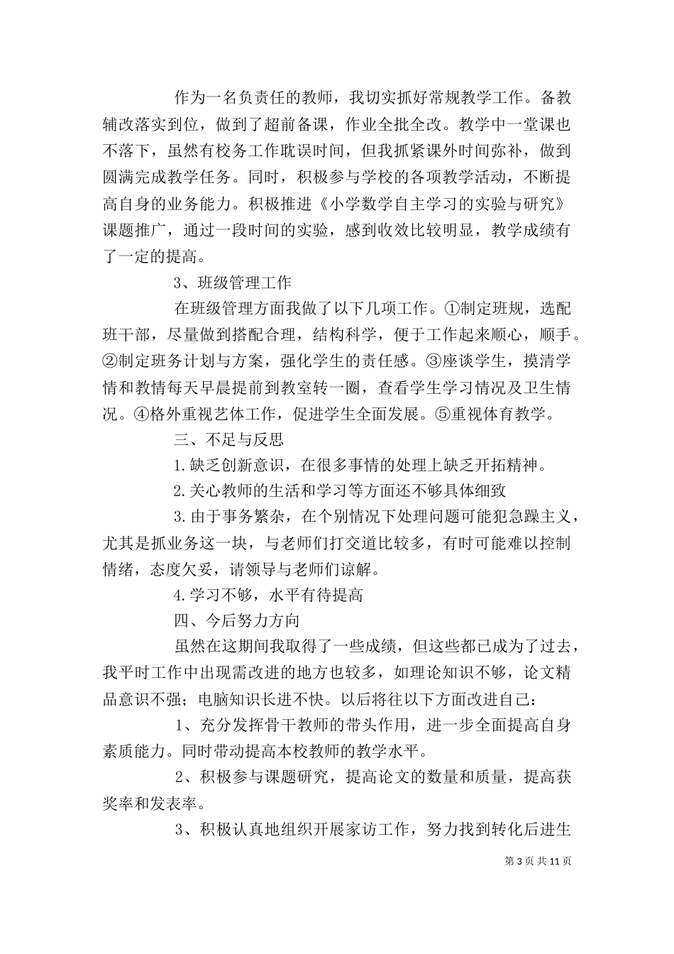 学校中层干部述职报告（八）_第3页