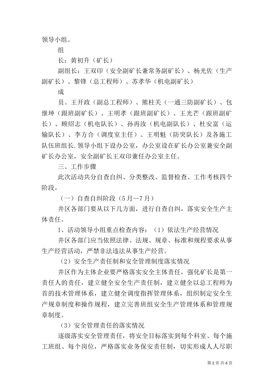 安全生产主体责任落实年活动实施方案（三）_第2页