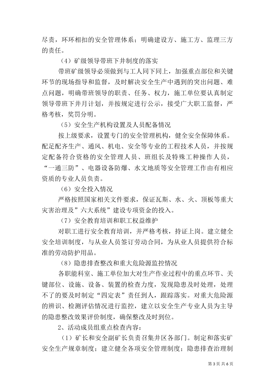 安全生产主体责任落实年活动实施方案（三）_第3页
