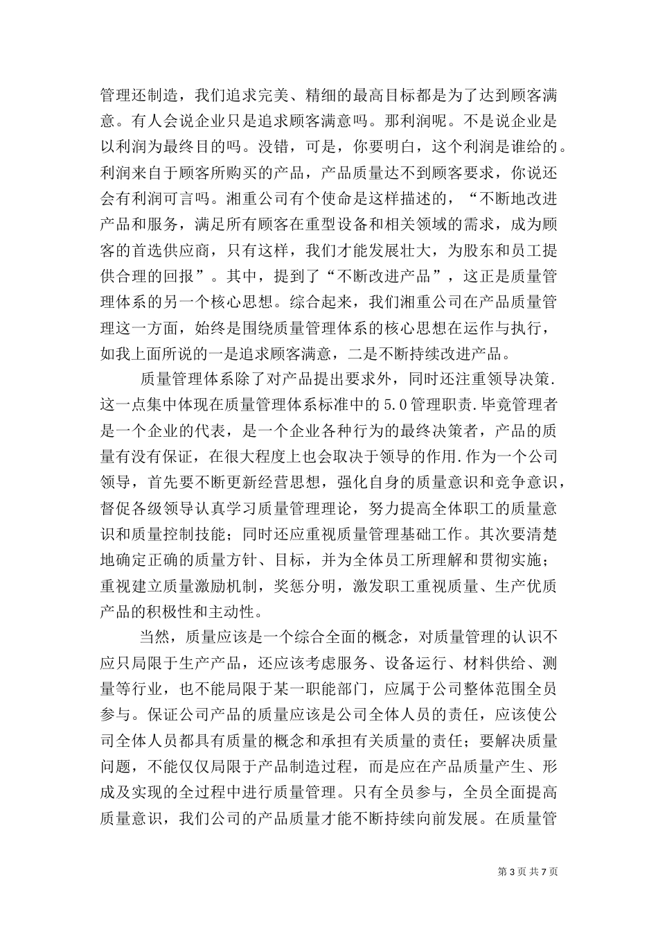 质量管理体系学习体会（七）_第3页