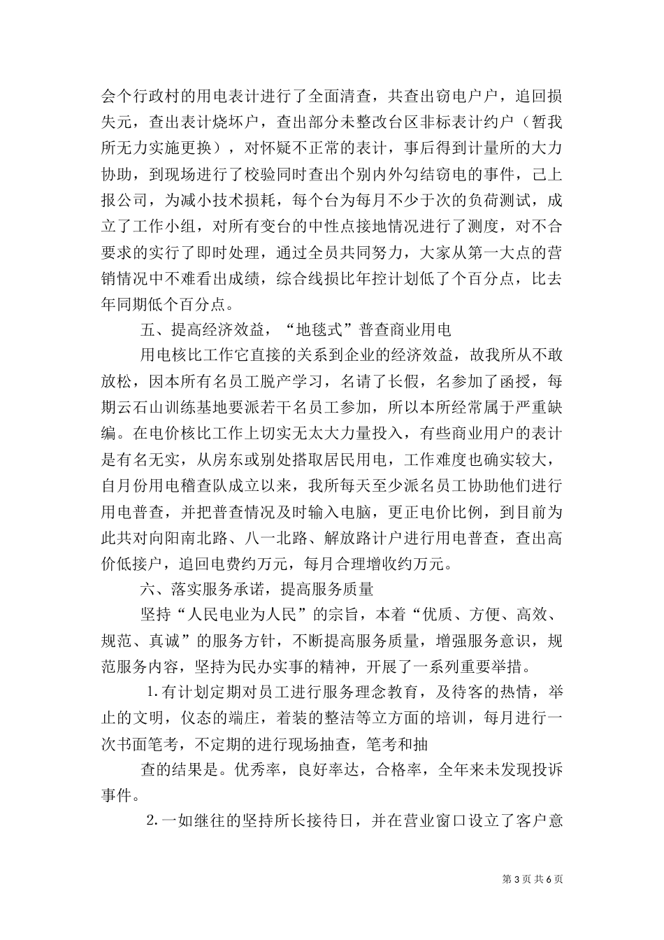 供电所18年终工作总结（三）_第3页