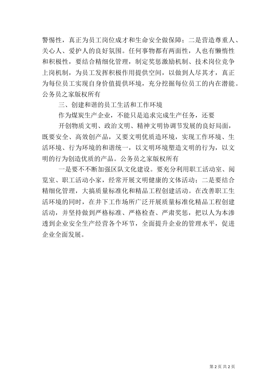 构筑以人为本的管理文化（四）_第2页