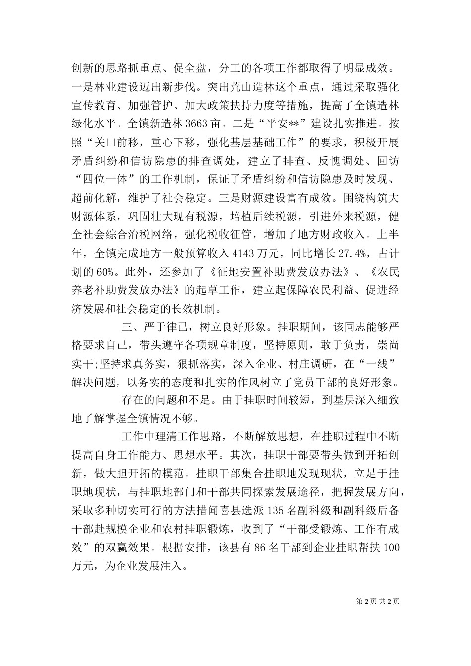 挂职干部书面鉴定（二）_第2页