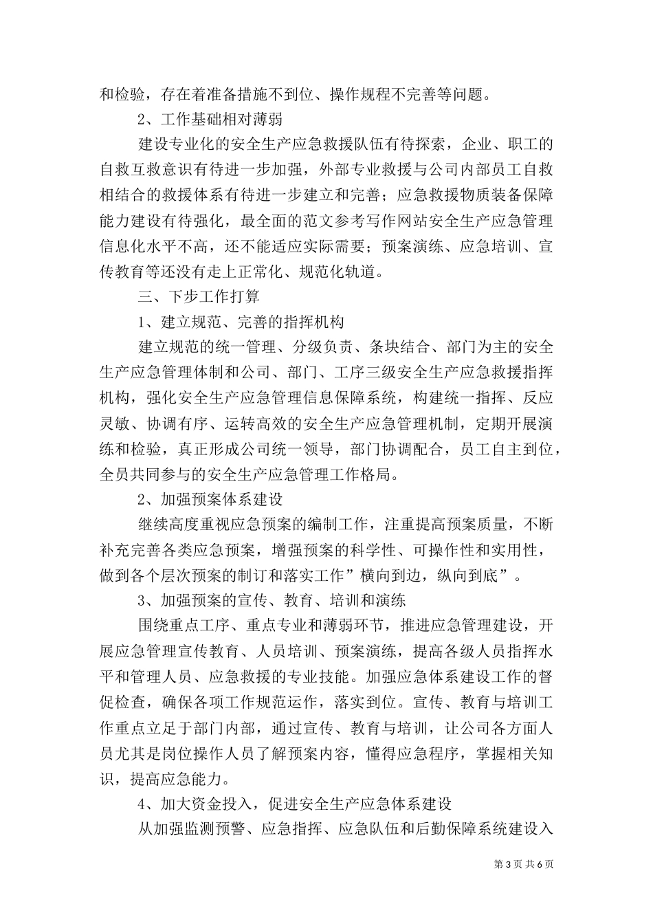 应急预案体系建设情况汇报_第3页
