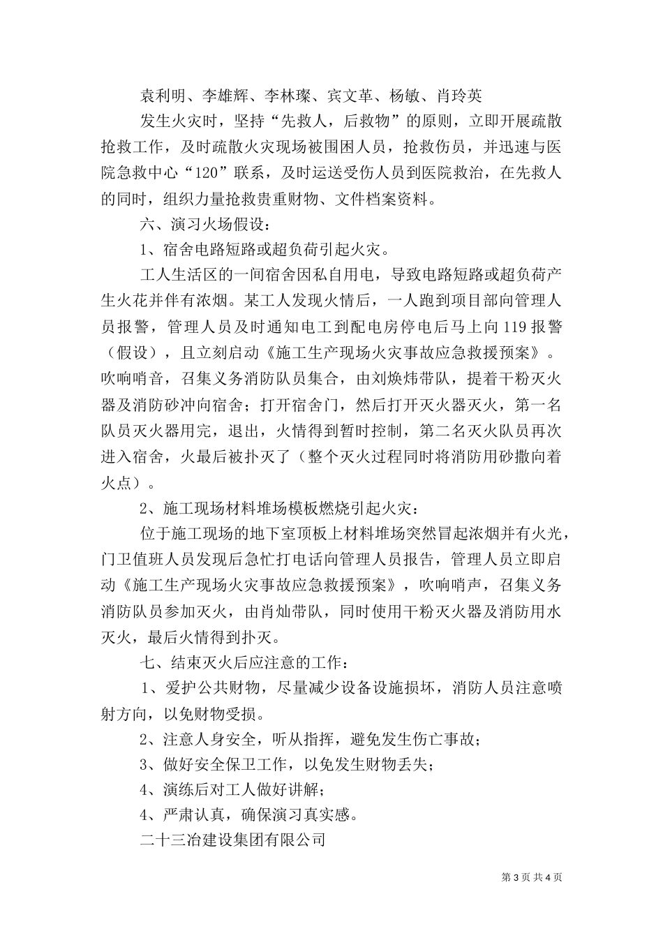 建筑工地消防演习方案（二）_第3页