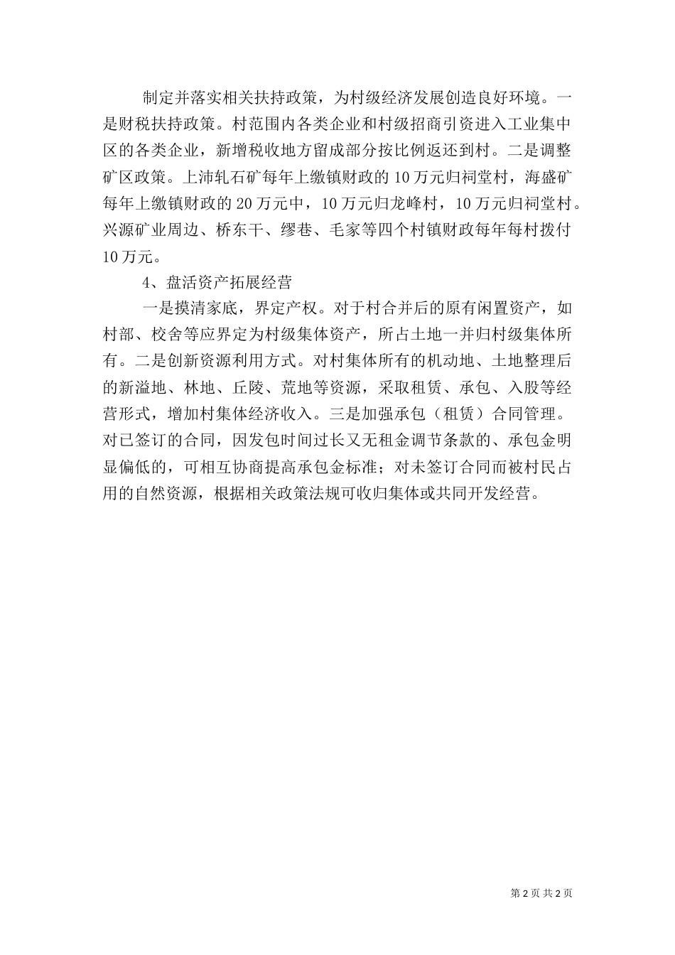 双挂双促结对帮扶行动方案_第2页