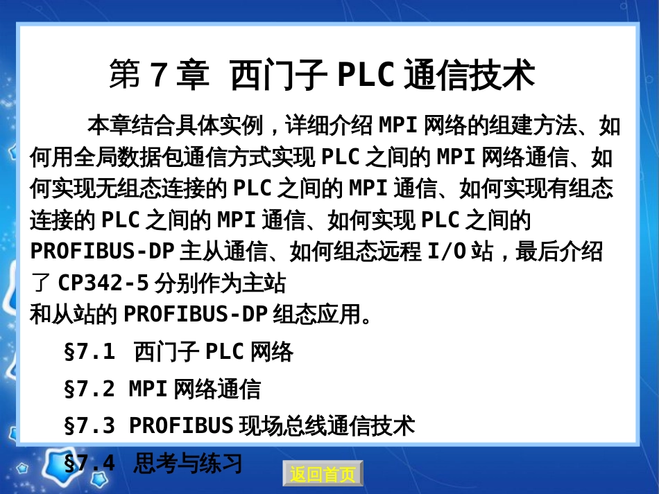 西门子PLC网络通讯详解[共120页]_第1页