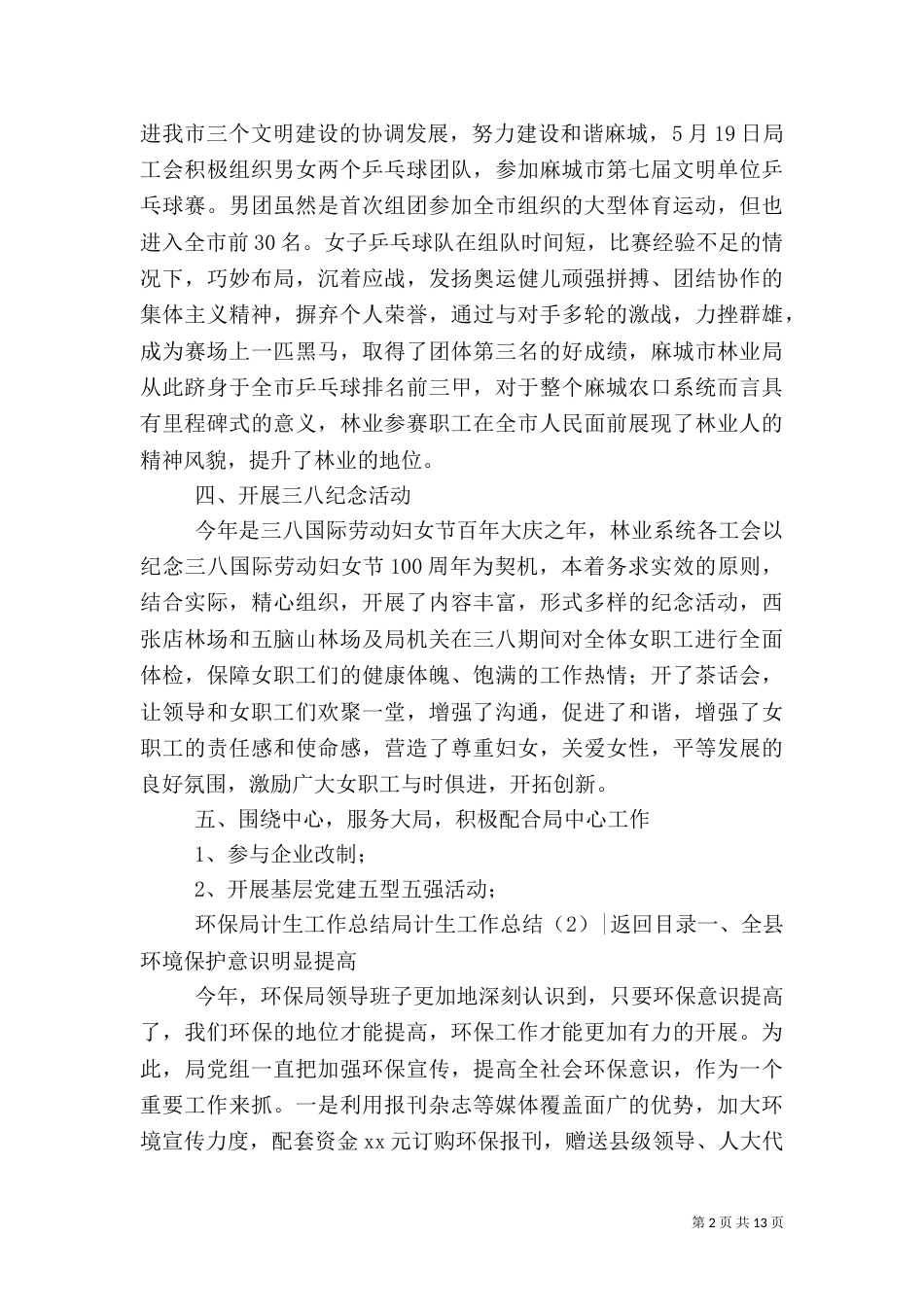 局计生工作总结3篇_第2页